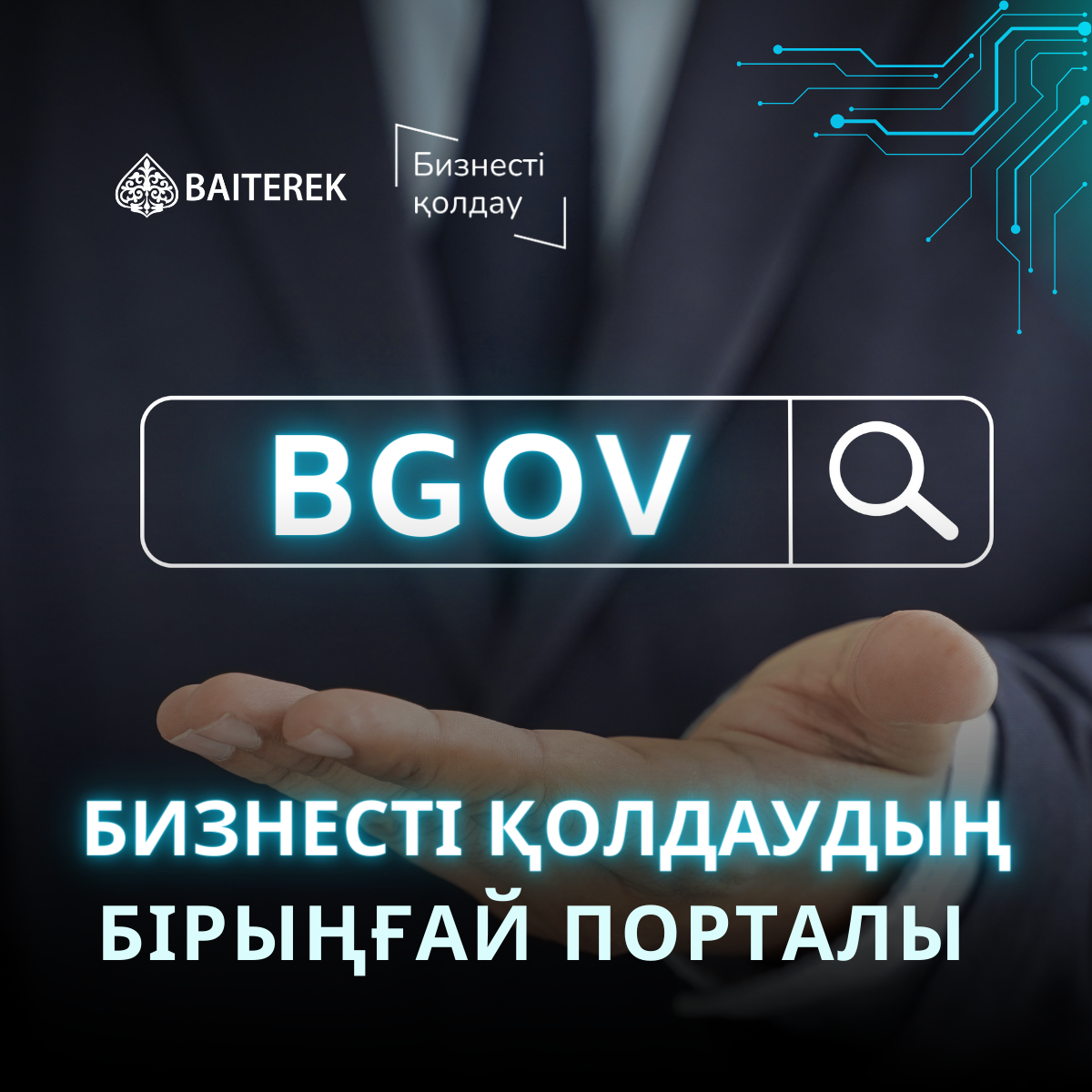 Bgov.kz - бизнесті қаржылық қолдауға арналған бір терезе