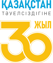 Қазақстанның тәуелсіздігіне 30 жыл