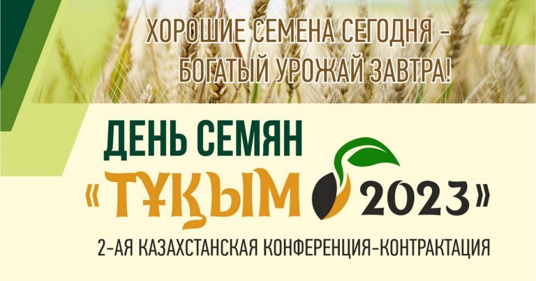 «Тұқым-2023» конференциясының қатысушыларына Аграрлық несие корпорациясы қаржыландыратын бағдарламалар таныстырылды  