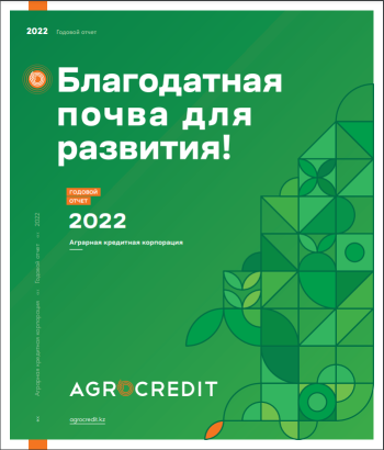 2022 жылдың жылдық есебі